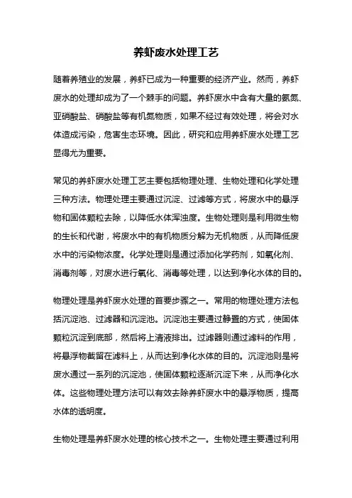 养虾废水处理工艺