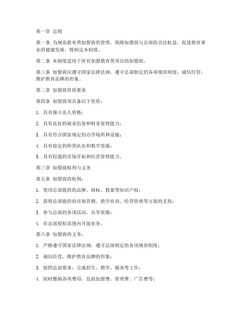 教育类加盟商管理制度范本