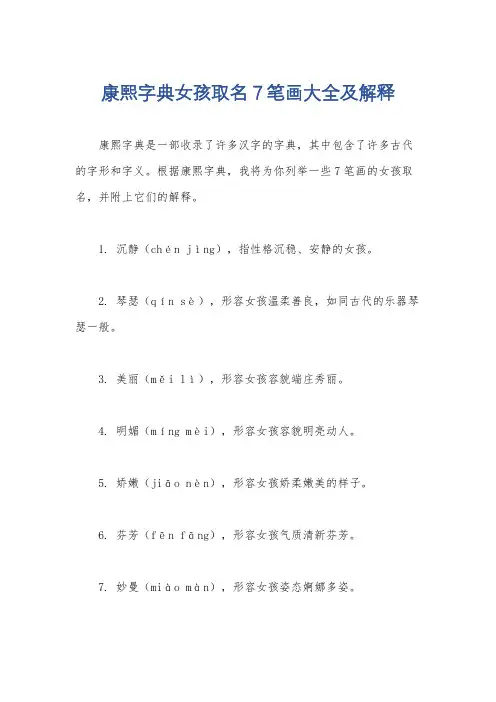 康熙字典女孩取名7笔画大全及解释