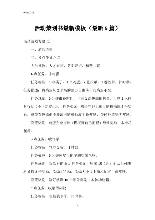 活动策划书模板(5篇)