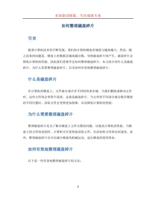 如何整理磁盘碎片
