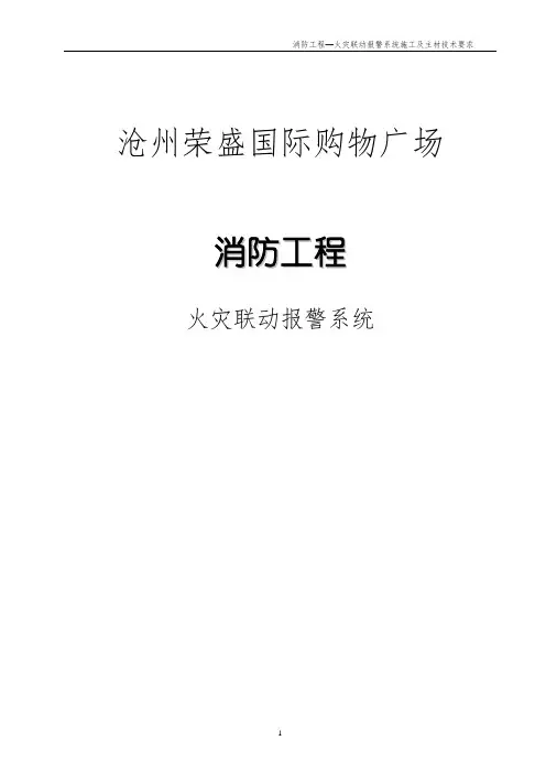 火灾自动报警系统招标文件