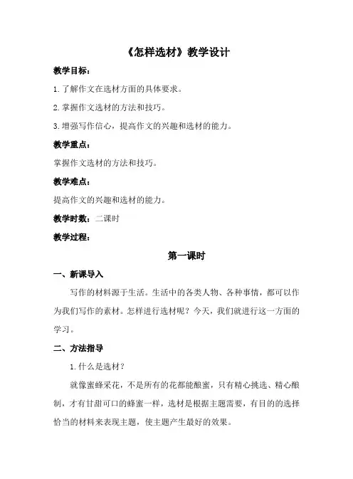部编版语文七年级下册  第四单元写作  怎样选材    第一课时教案 
