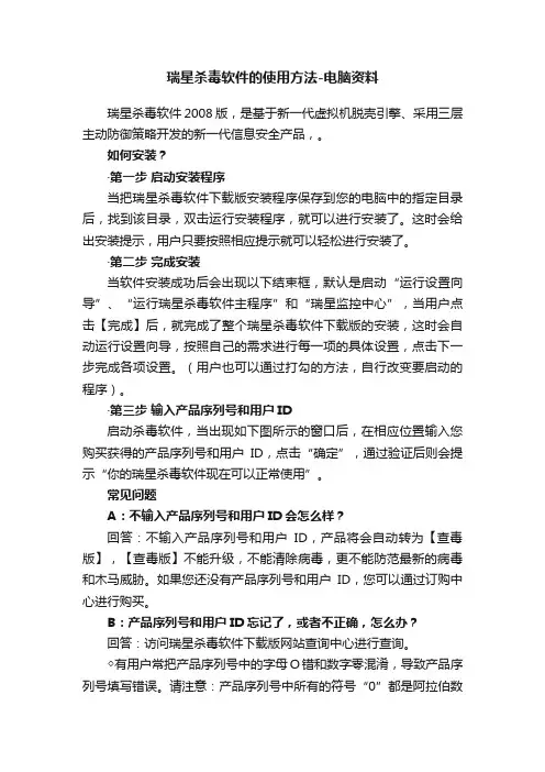 瑞星杀毒软件的使用方法-电脑资料