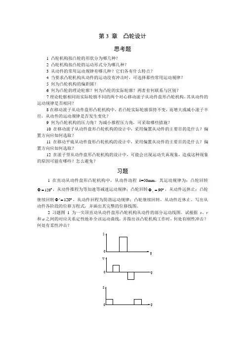 机械原理及设计思考题练习题 (2)