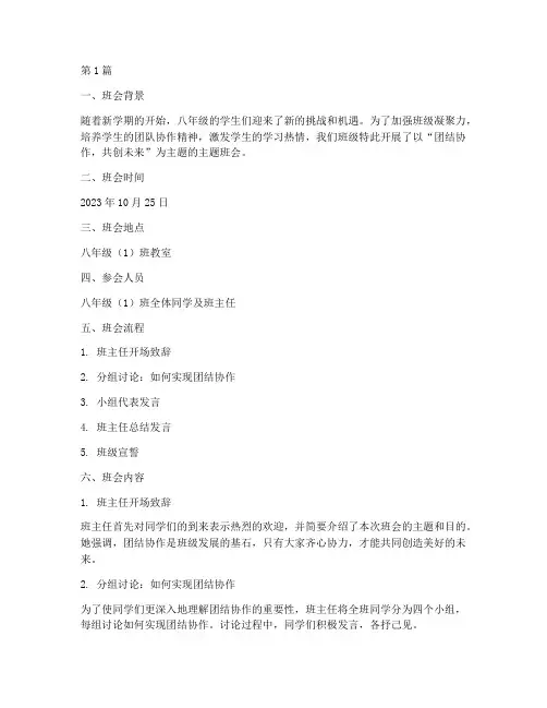 八年级主题班会记录精品(3篇)