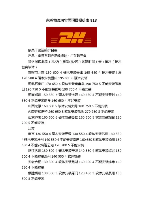 东瀚物流淘宝网项目报价表813
