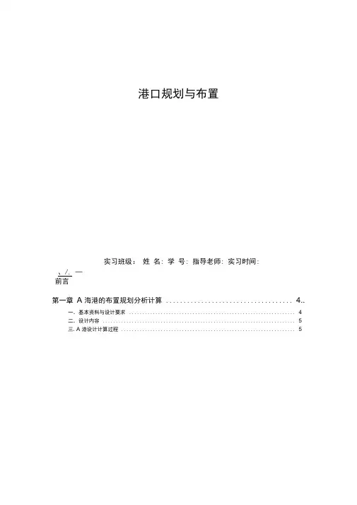 港口规划与布置