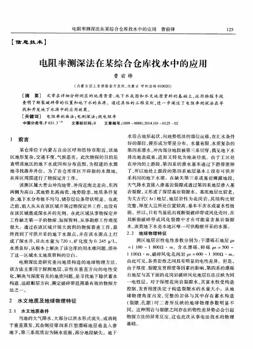 电阻率测深法在某综合仓库找水中的应用