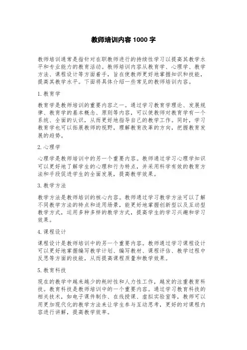 教师培训内容