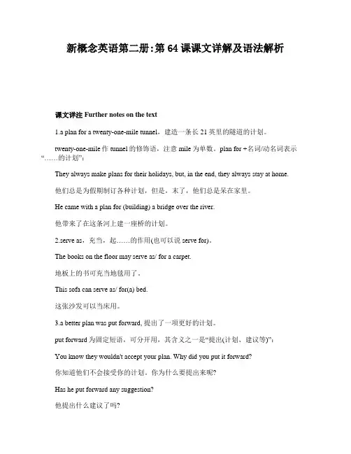 新概念英语第二册_第64课课文详解及语法解析