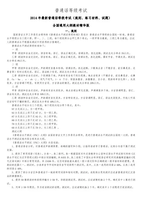 普通话考试复习资料汇总