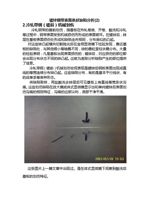 镀锌条状缺陷2
