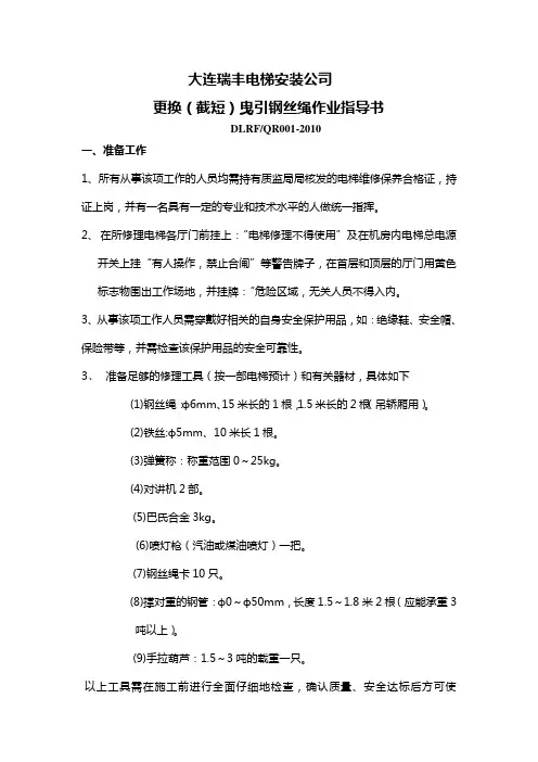 电梯钢丝绳更换作业指导书