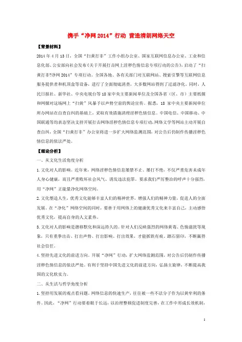 高考政治 热点时政分析 携手“净网”行动 营造清朗网