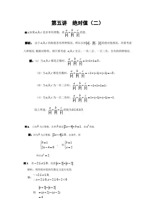 绝对值(二)