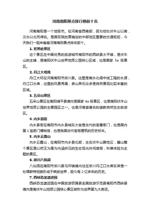 河南南阳景点排行榜前十名