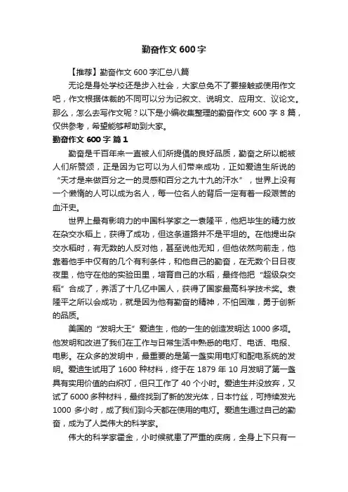 【推荐】勤奋作文600字汇总八篇