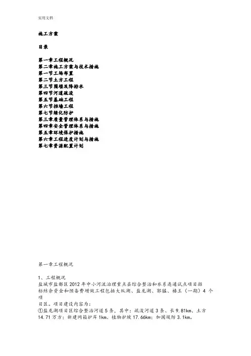 中小河流综合整治和水系连通试点施工方案设计