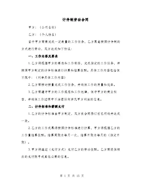 计件制劳动合同（四篇）