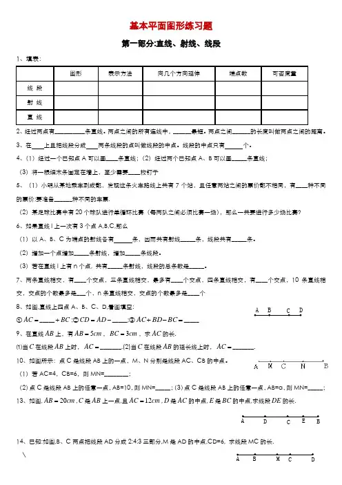 1基本平面图形练习题