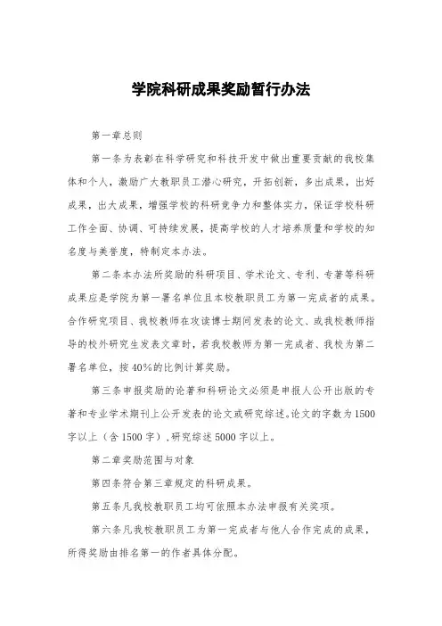 学院科研成果奖励暂行办法