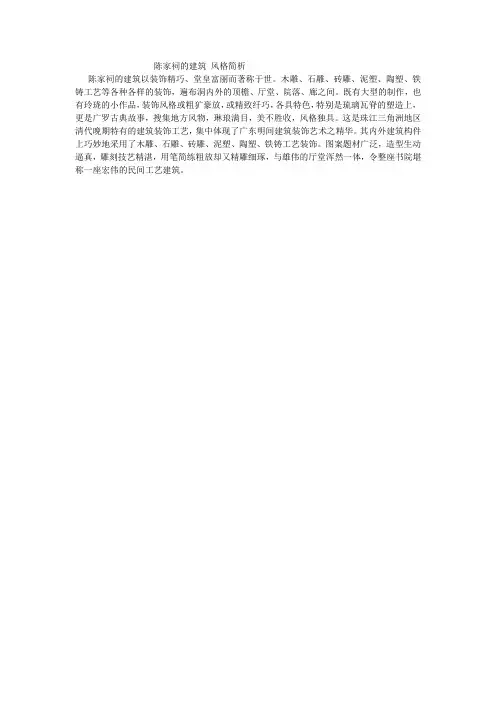 陈家祠的建筑