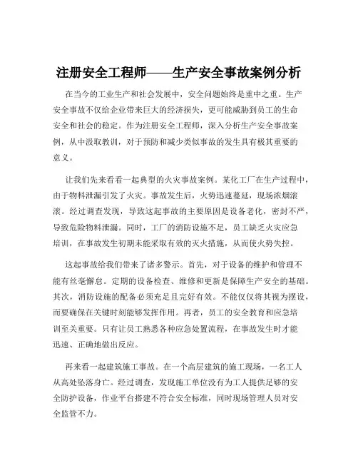 注册安全工程师——生产安全事故案例分析