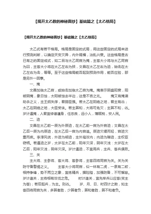 【揭开太乙数的神秘面纱】基础篇之【太乙格局】