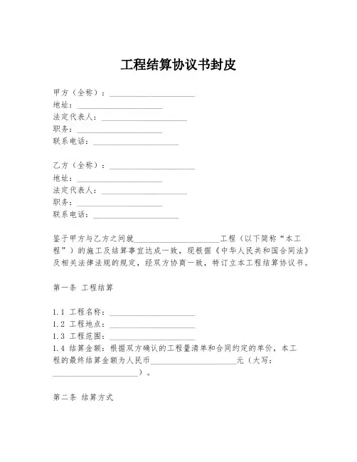 工程结算协议书封皮