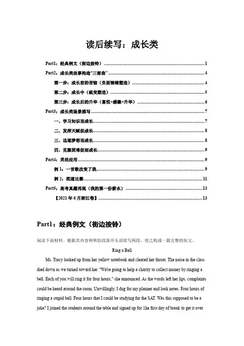高考英语读后续写技巧与训练(新高考专用)04 读后续写：成长型(故事构造“三部曲”)