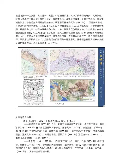 张掖大佛寺历史沿革及价值