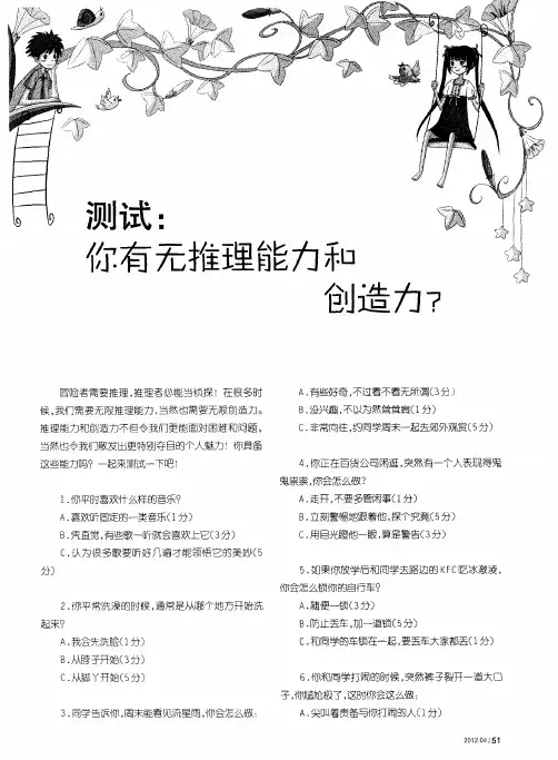 测试：你有无推理能力和创造力？