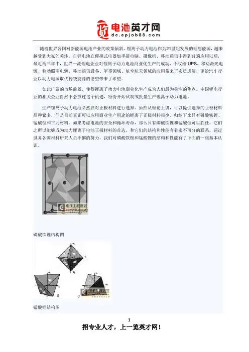磷酸铁锂电池和锰酸锂电池的比较