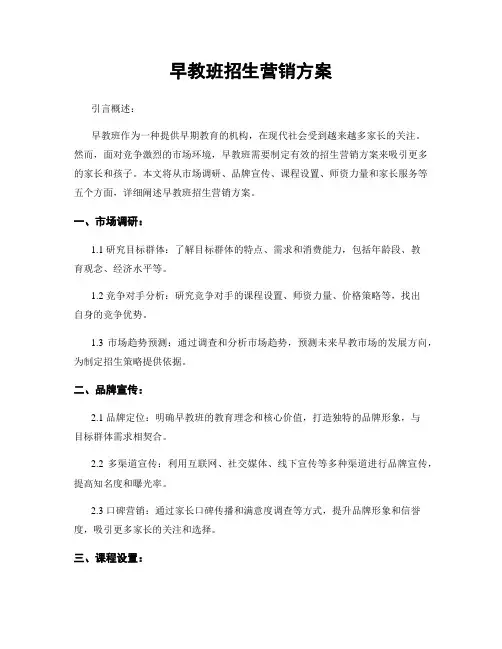 早教班招生营销方案