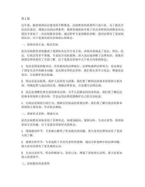 听法制教育讲座心得体会(3篇)