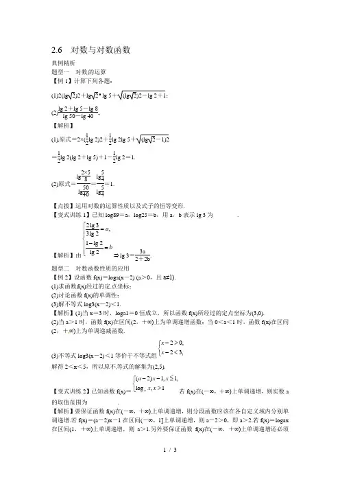 高考数学一轮复习总教案：2.6 对数与对数函数