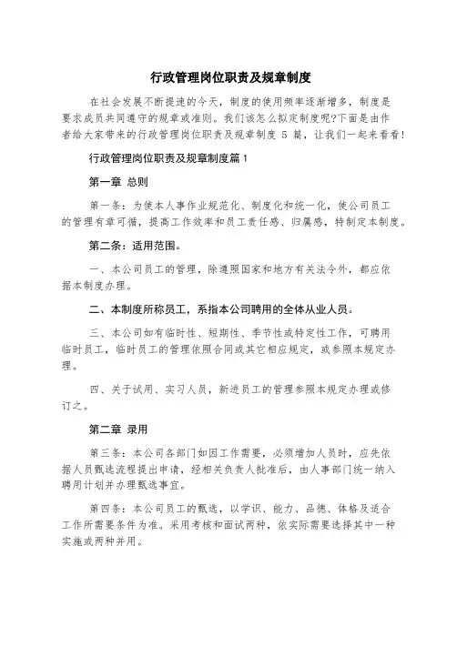 行政管理岗位职责及规章制度