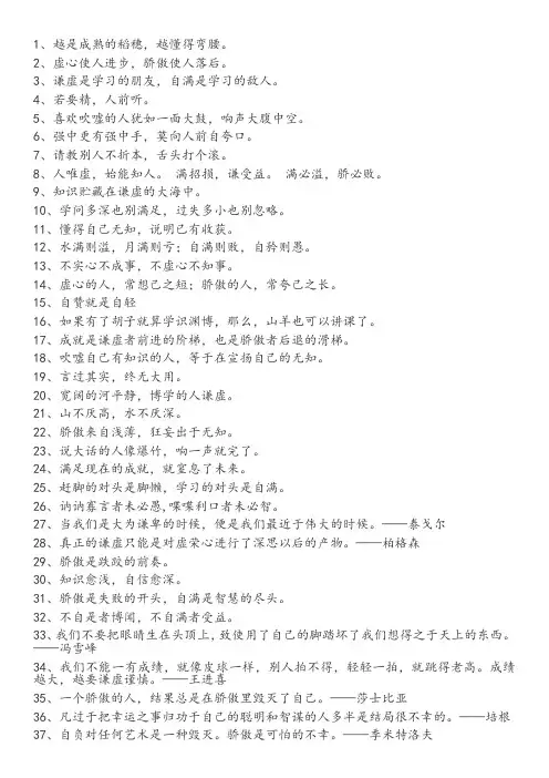 100句关于谦虚的名言警句