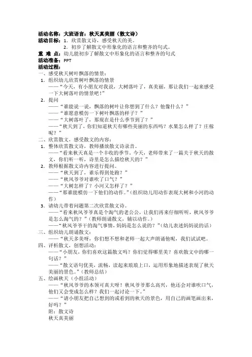 大班语言秋天真美丽散文诗