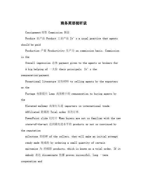 商务英语视听说