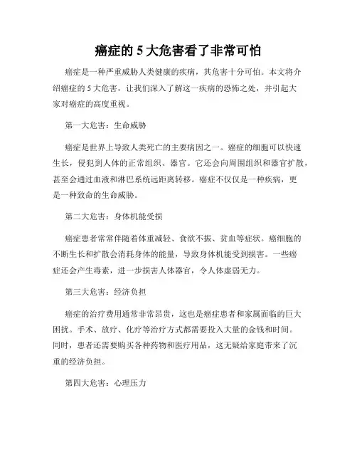 癌症的5大危害看了非常可怕