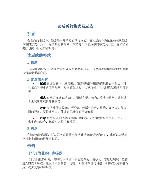 读后感的格式及示范