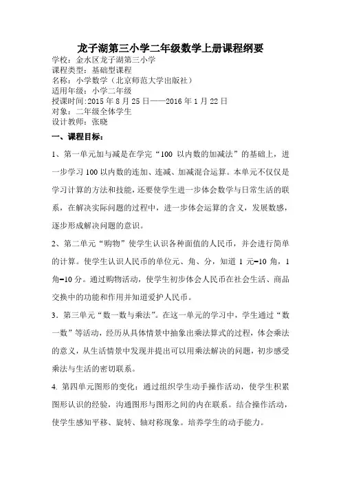 二年级数学上册课程纲要