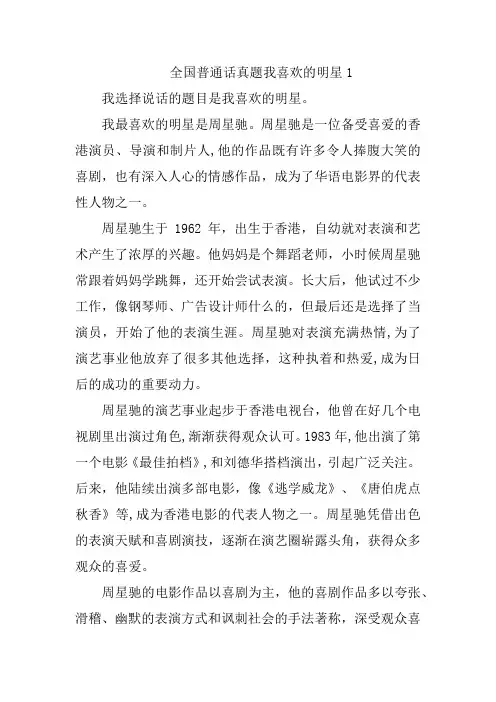 国家普通话测试-命题说话我喜欢的明星1