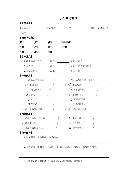 小石潭记测试题含答案