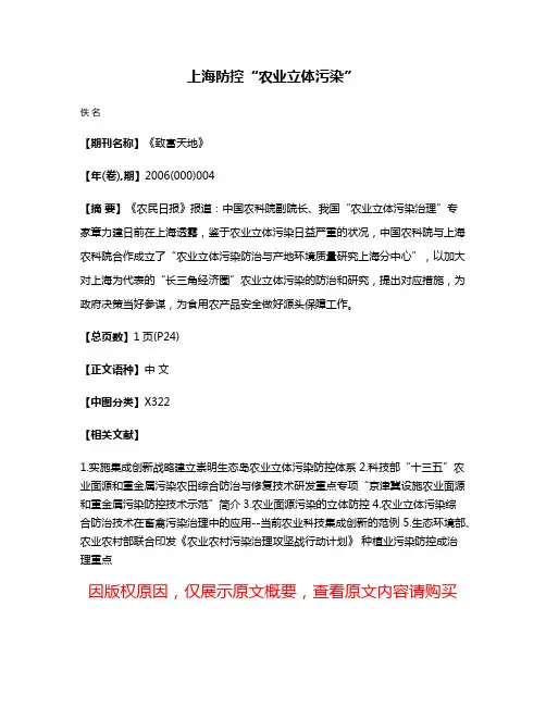 上海防控“农业立体污染”