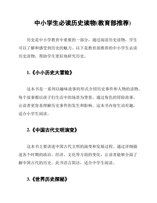 中小学生必读历史读物(教育部推荐)