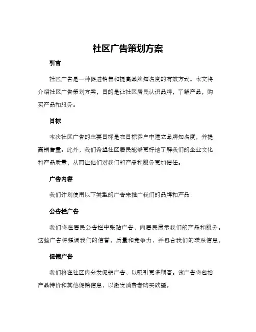 社区广告策划方案