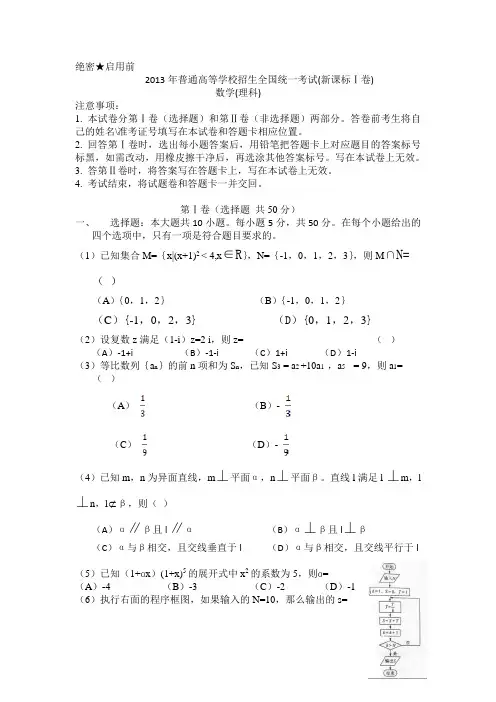 2013年高考数学新课标Ⅰ卷